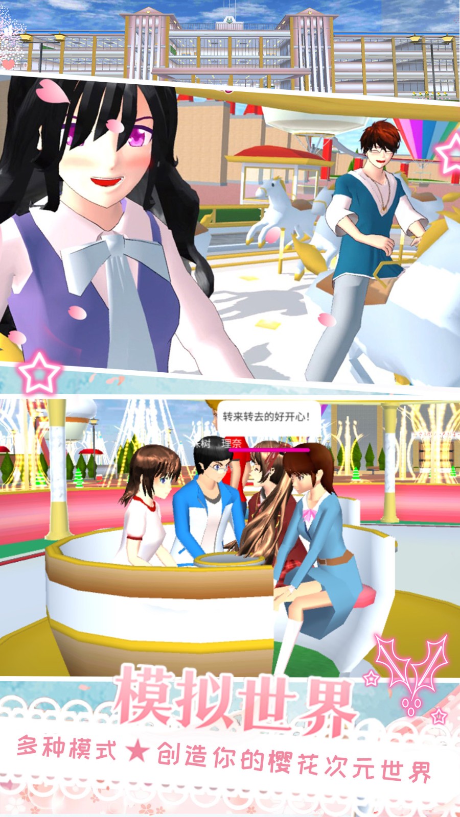 樱花校园天使爱恋截图1