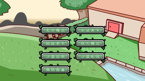 植物僵尸大冒险最终之战截图1