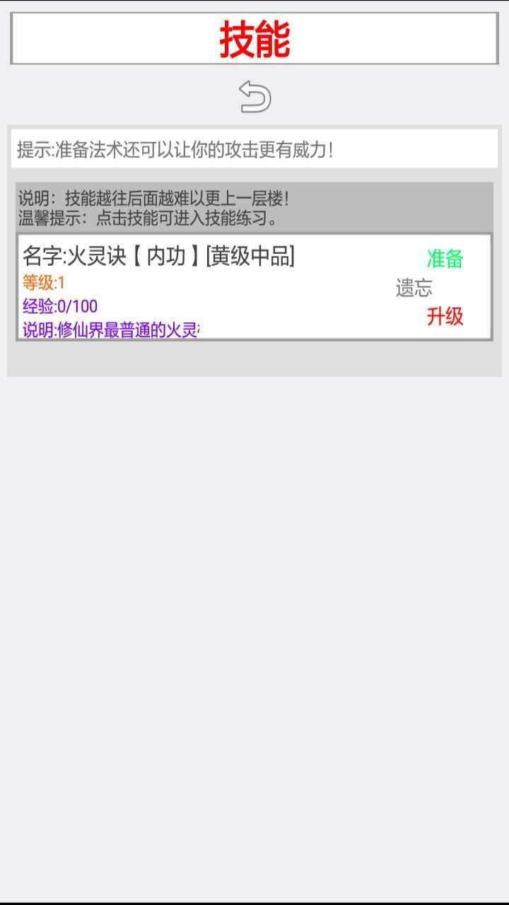 初入修仙界截图3
