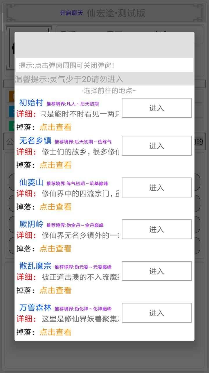 初入修仙界截图1