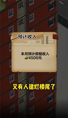 房产改造王截图4