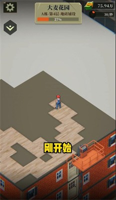 房产改造王截图3