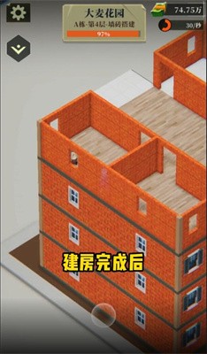 房产改造王截图1
