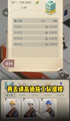 房产改造王截图2