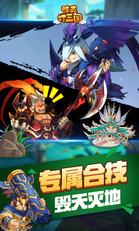 群英打三国送千元真充卡截图3