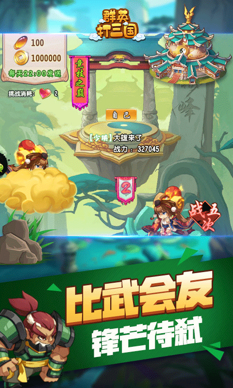 群英打三国送千元真充卡截图1