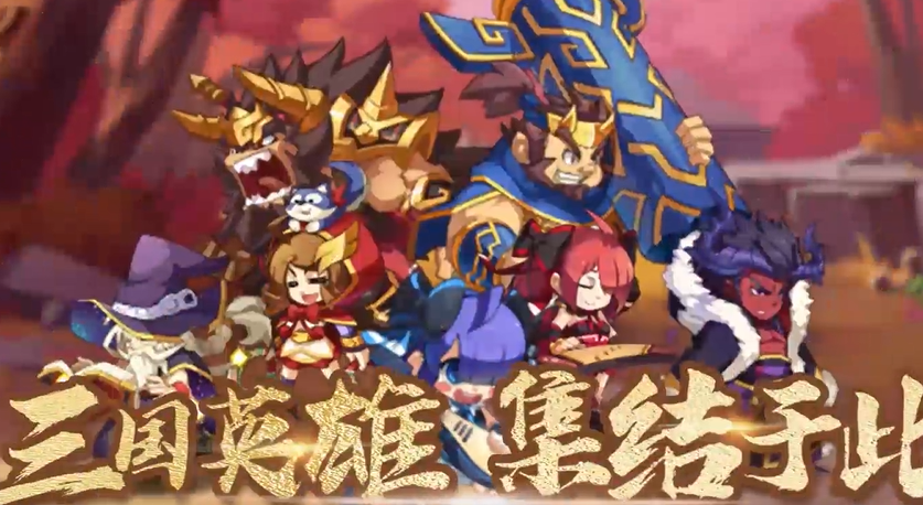 群英打三国送千元真充卡