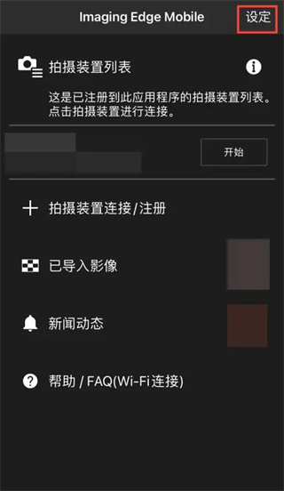 imaging edge mobile安卓下载官网最新版本-imaging edge mobile 索尼官网下载v7.8.2