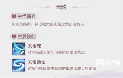 长安梦想十二妖将云豹打法攻略