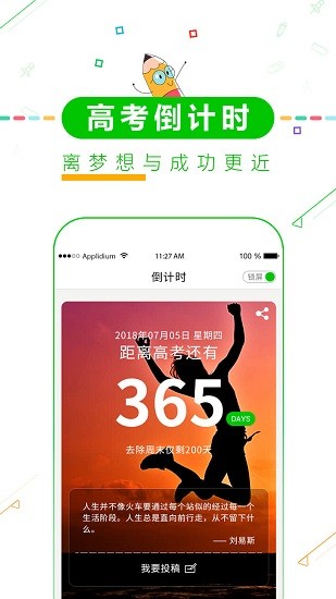 择校高考倒计时截图3