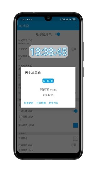 时间窗悬浮窗截图3