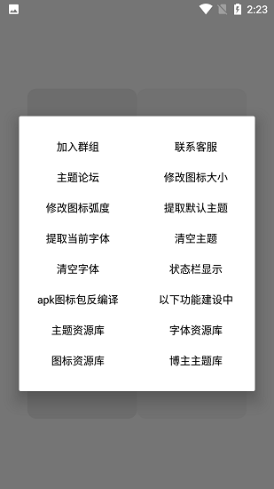 vivo主题修改器截图2