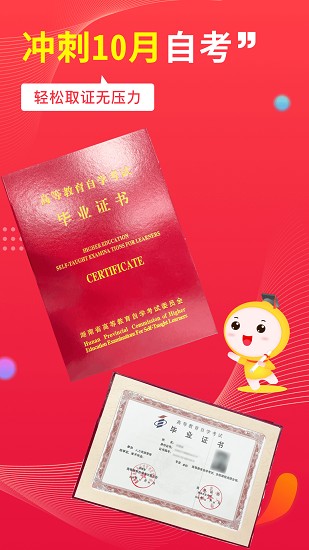 自考笔果题库截图2