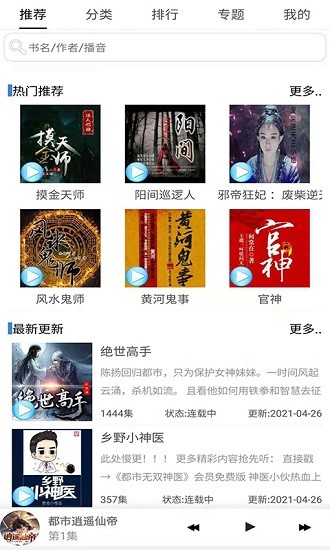 有声小说吧截图1