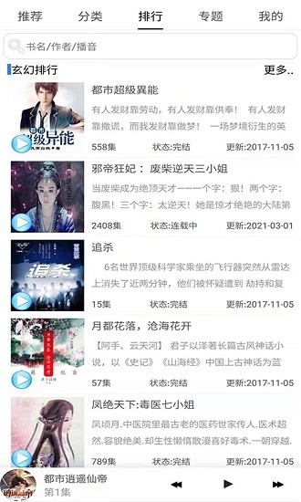 有声小说吧截图3