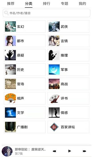 有声小说吧截图2