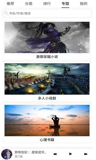 有声小说吧截图4