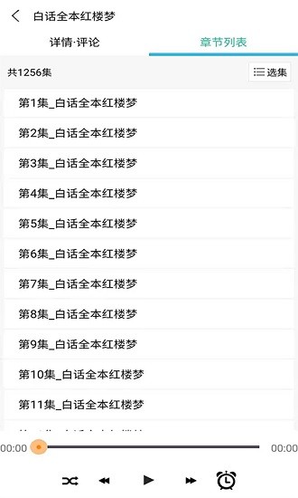 有声小说吧截图5