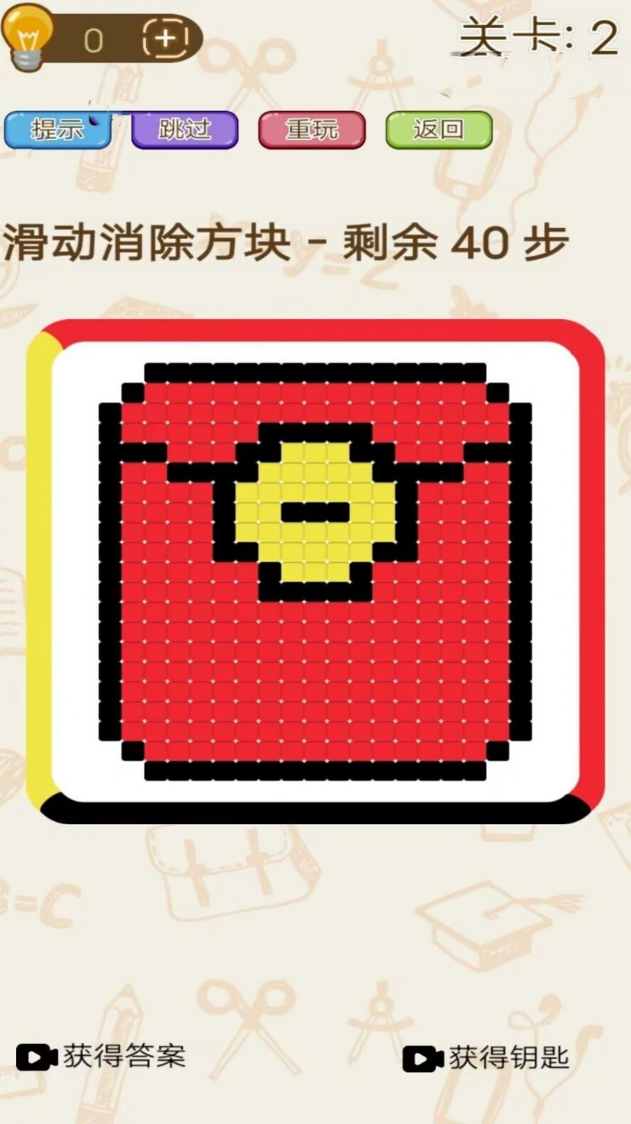 开心消星乐截图2