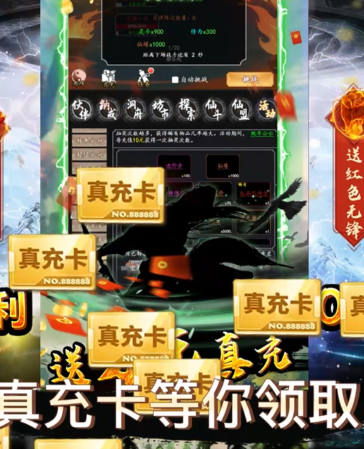 剑踪0氪真充千万仙缘