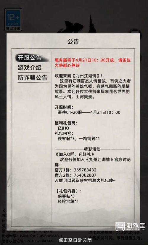 神州江湖情礼包码大全最新2023