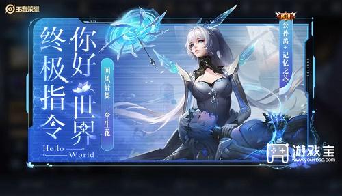 在昨天的推文里提到了公孙离新皮肤什么之芯即将上线参与相关活动还可领取限时表情等好礼