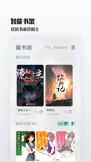 轻享阅截图3
