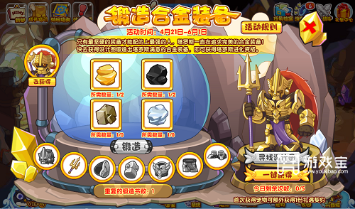 洛克王国铸造合金装备活动攻略