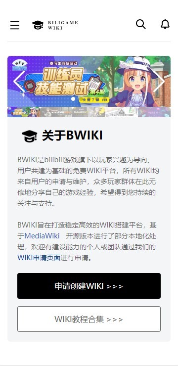 哔哩哔哩wiki截图1
