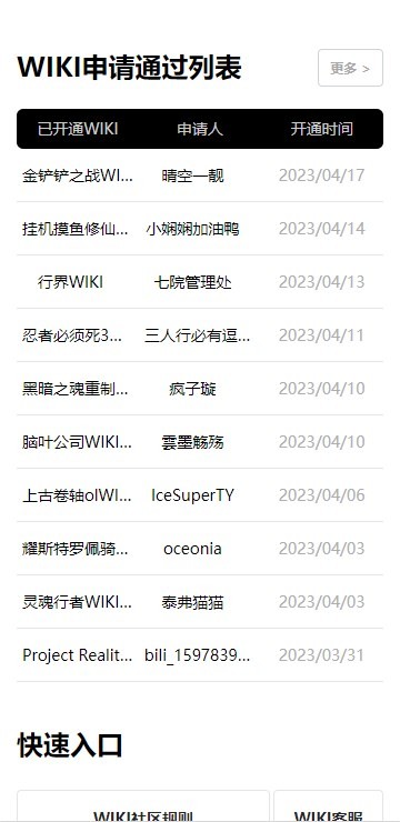 哔哩哔哩wiki截图5