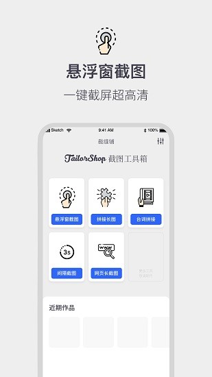 全能截屏工具箱截图1