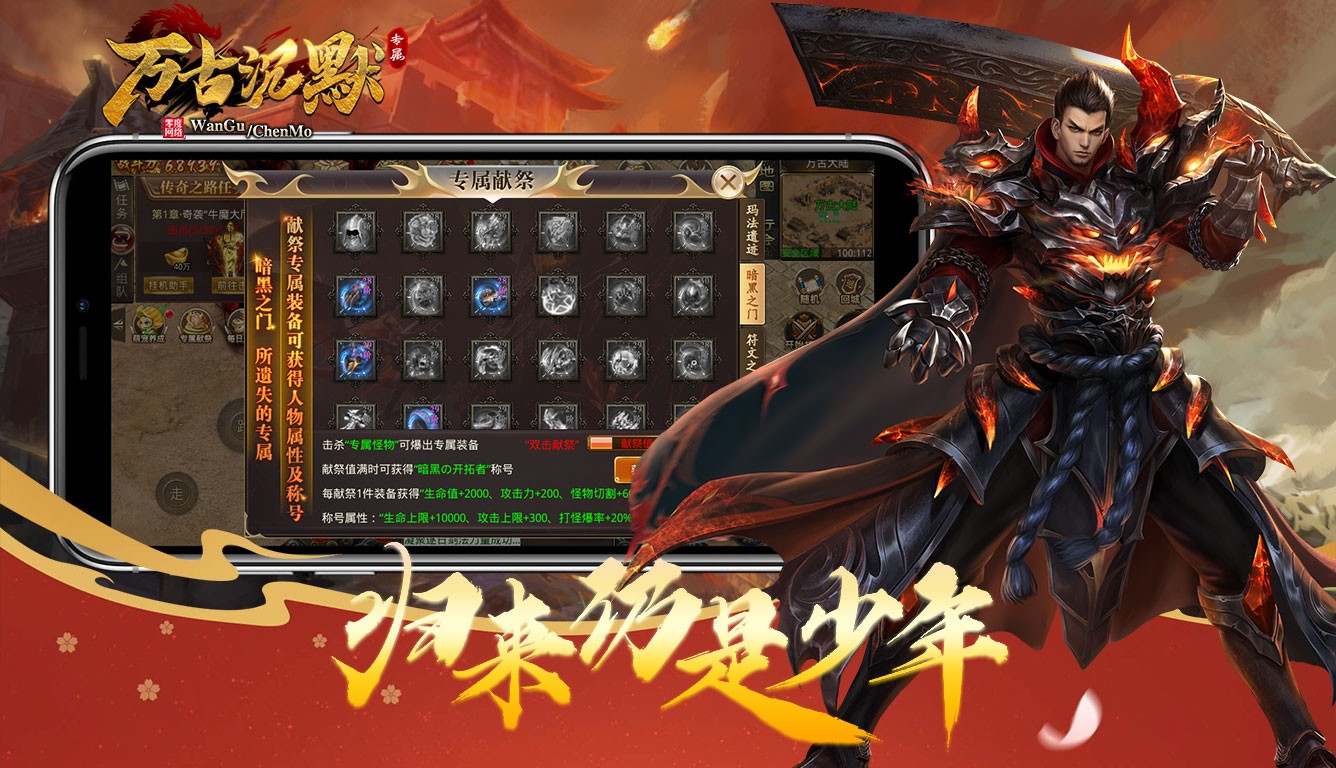 万古专属沉默截图1