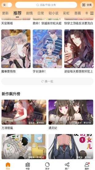 漫天星漫画截图4