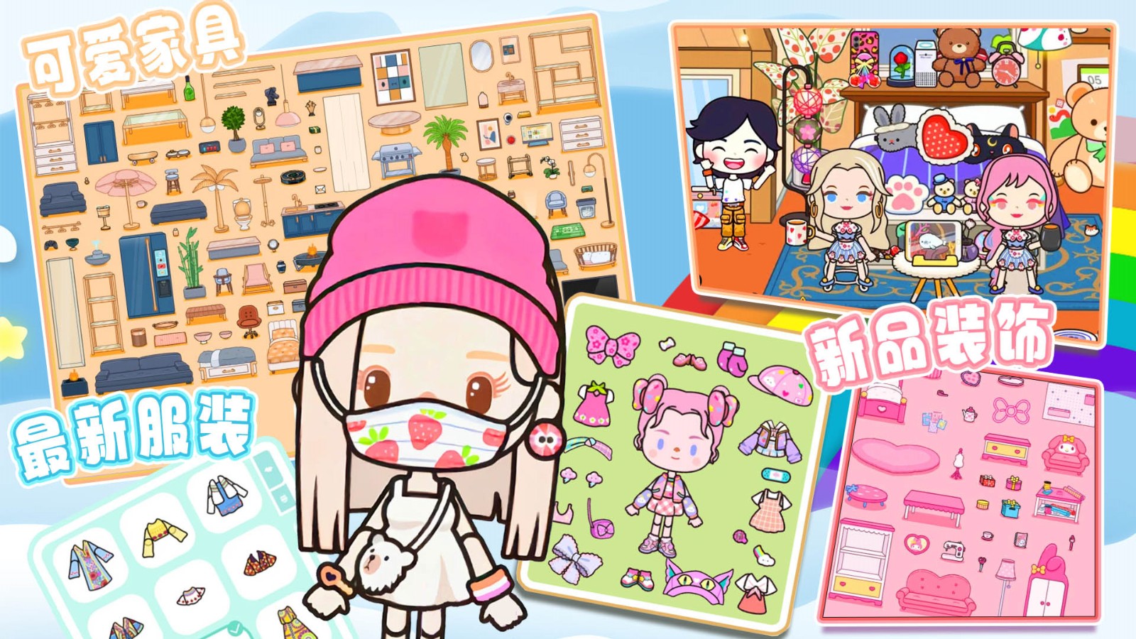 托卡世界小镇模拟截图4