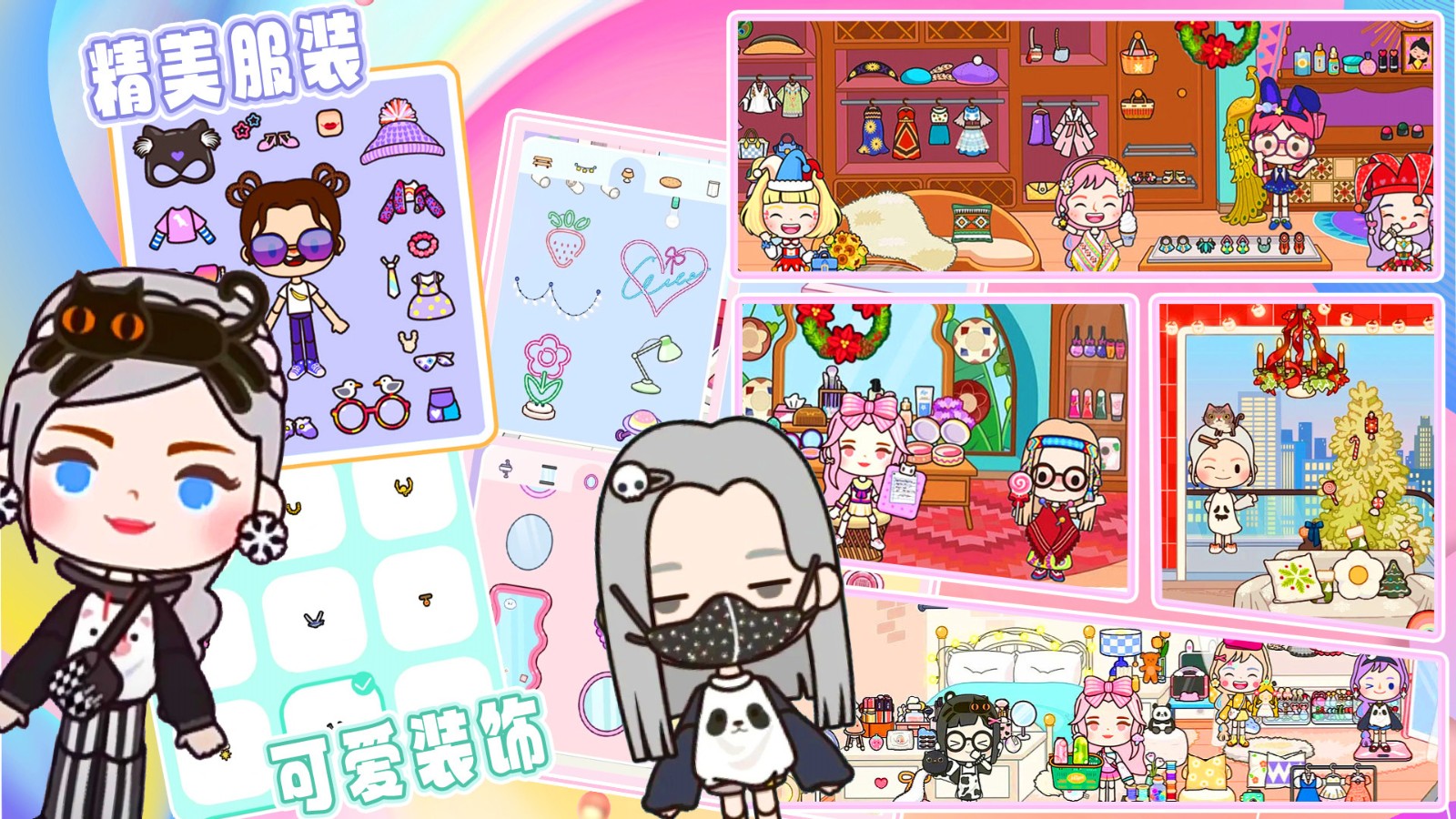 托卡世界小镇模拟截图3