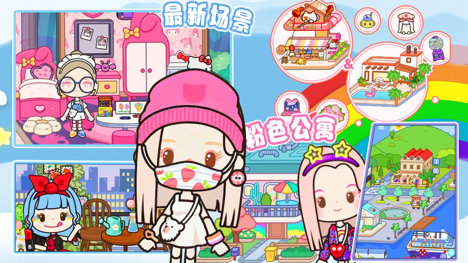 托卡世界小镇模拟截图2