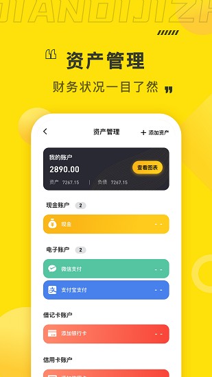 点滴记账截图3