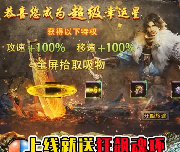 雄霸天地独家七星狂飙打金手游