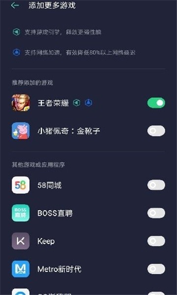 OPPO游戏助手截图3