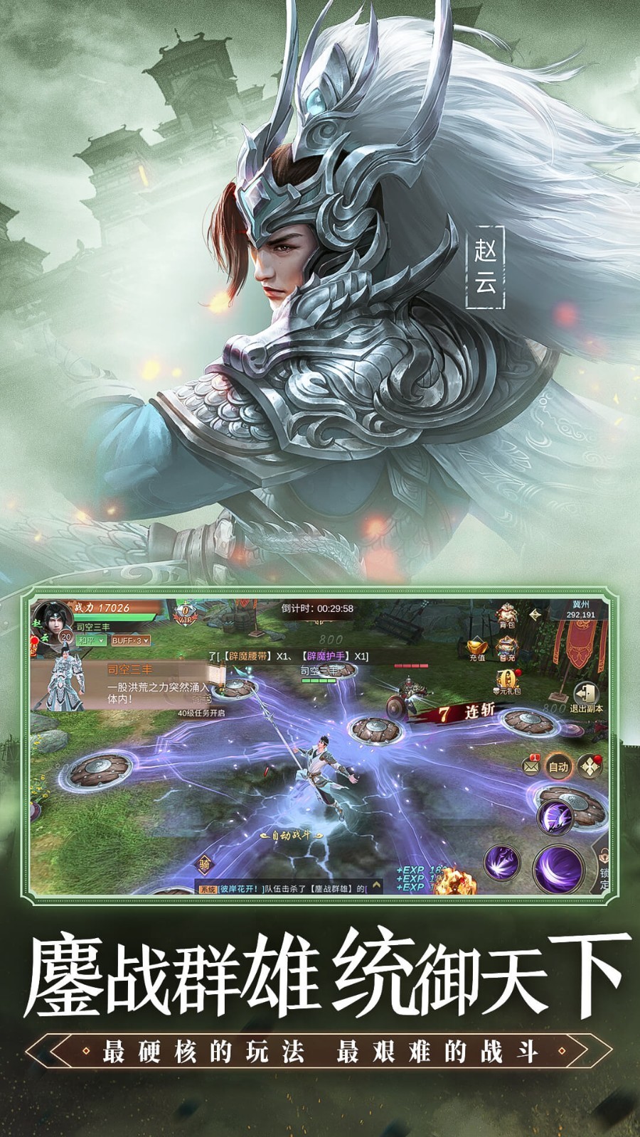 三国霸仙传截图4