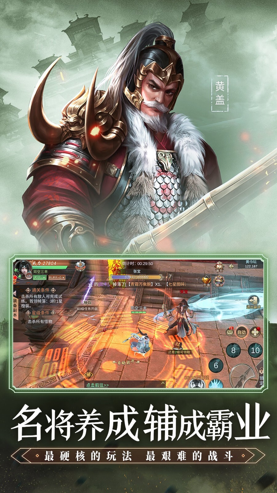 三国霸仙传截图1