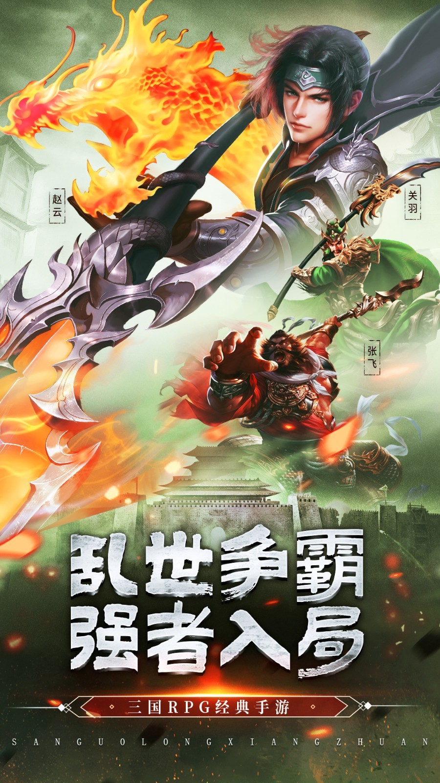 三国霸仙传截图2