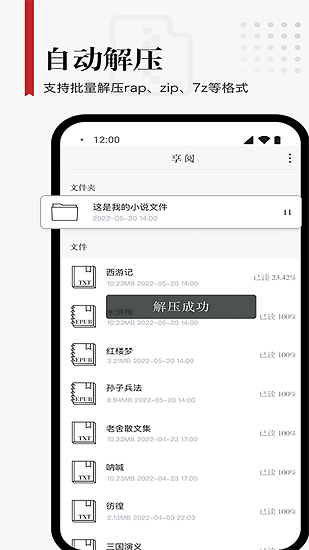 享阅app截图5