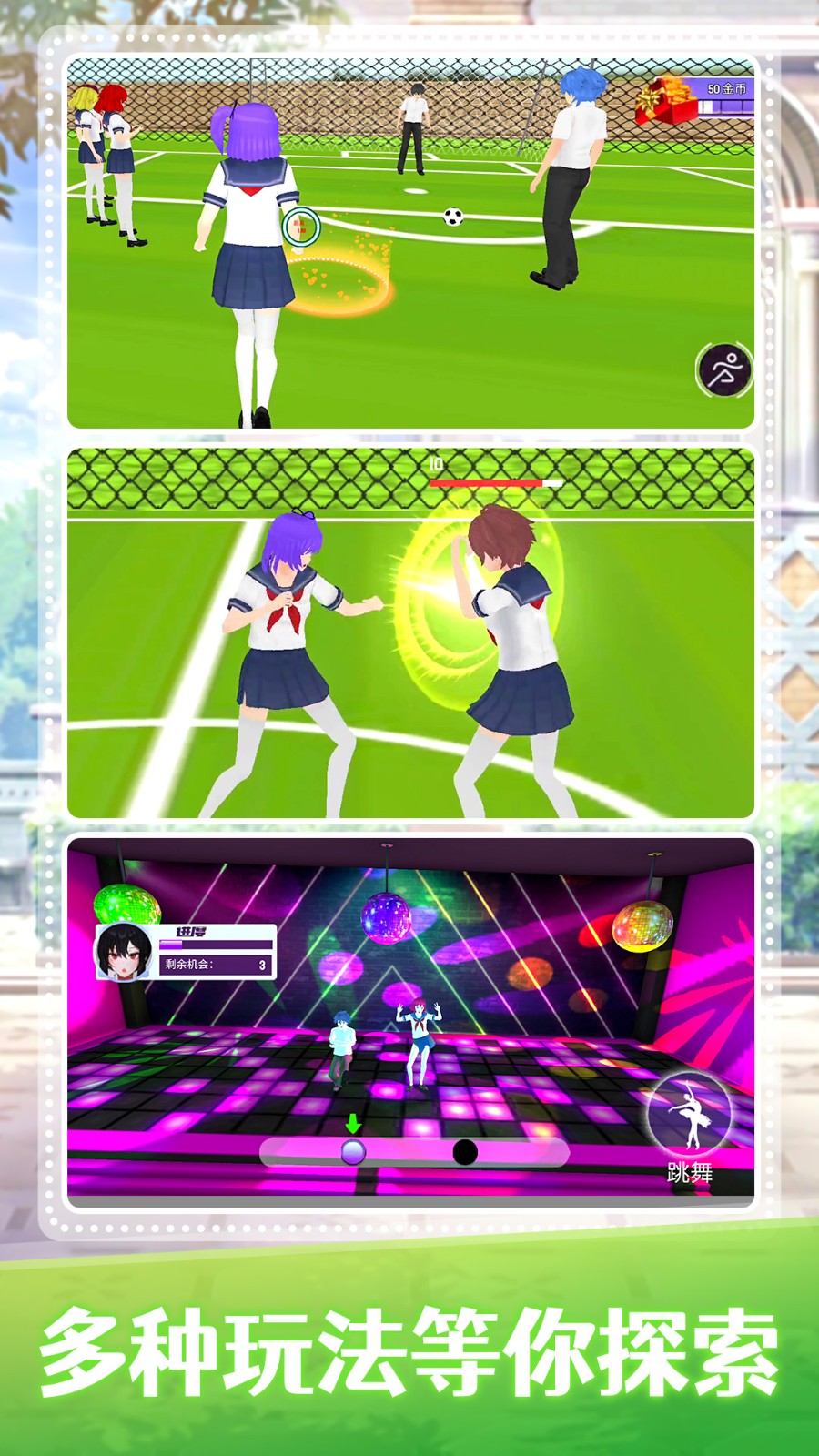 梦幻女子学院截图1