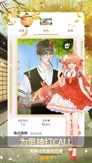 橙光小说阅读器截图2