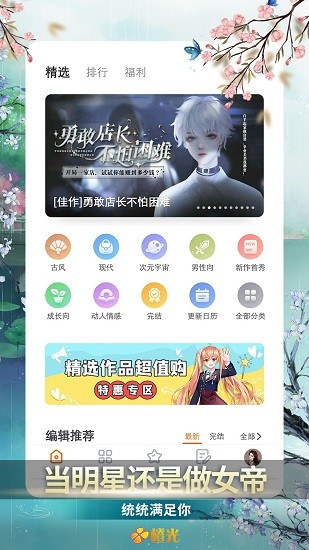 橙光小说阅读器截图3