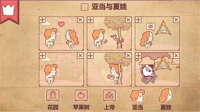 编故事大挑战截图1