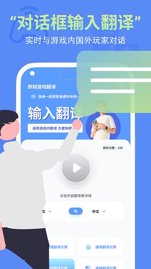 即刻游戏翻译截图4