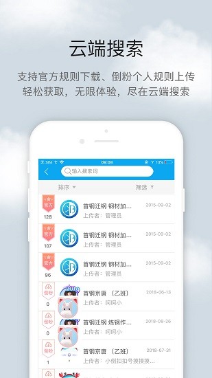 倒班助手截图3