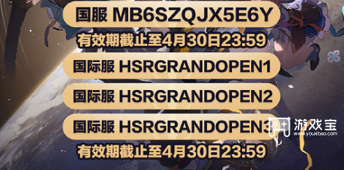 崩坏星穹铁道兑换码最新2023